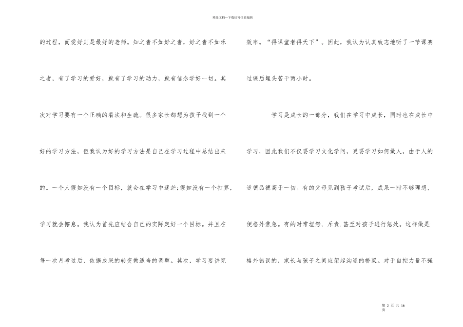 班级学生发言稿5篇集合_第2页