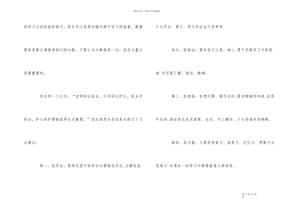 班级学生发言稿5篇集合_第3页
