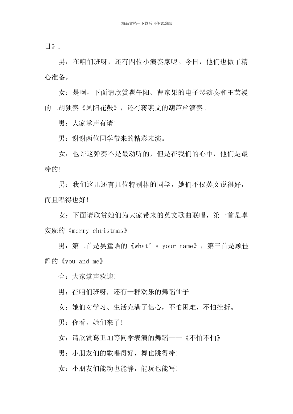 班级六一儿童节联欢会主持词范文_第2页