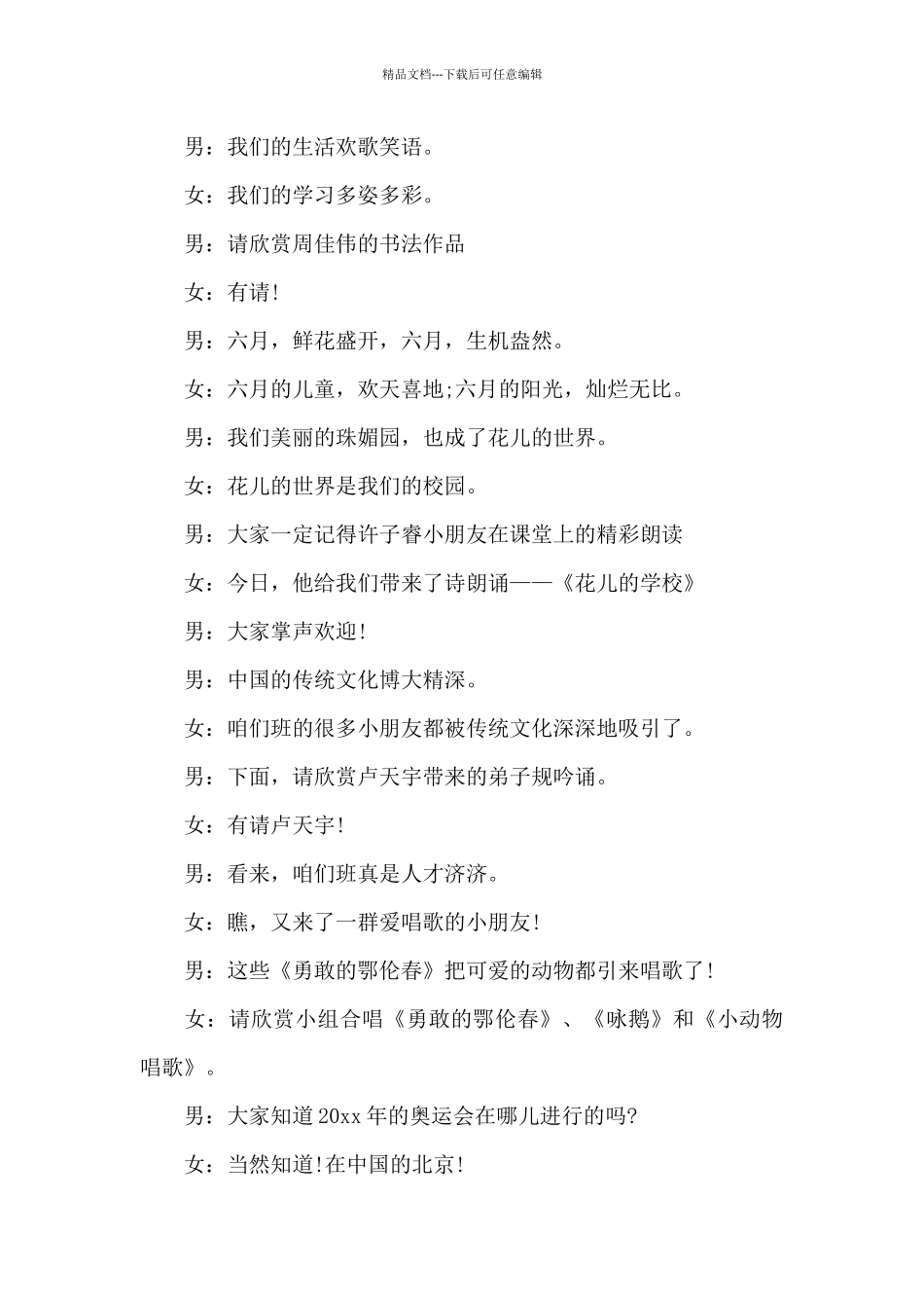 班级六一儿童节联欢会主持词范文_第3页