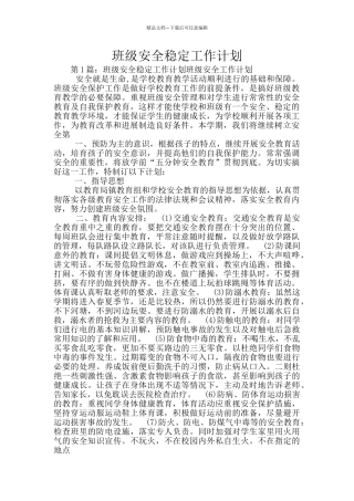 班级安全稳定工作计划
