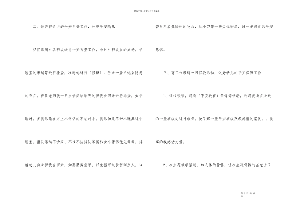 班级安全工作总结_第2页
