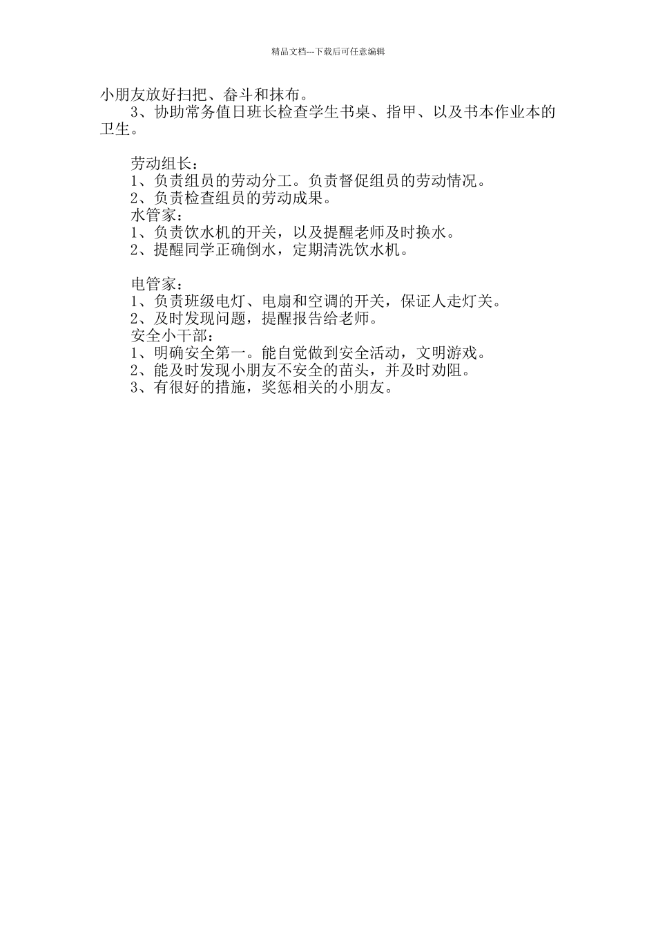 班级工作岗位职责_第2页