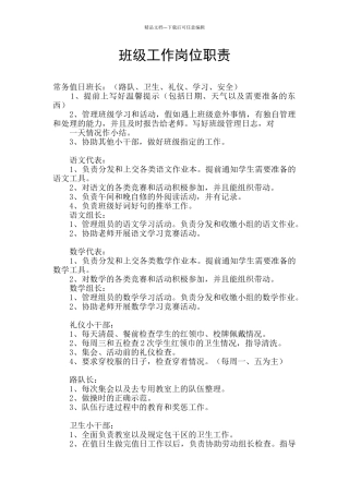 班级工作岗位职责