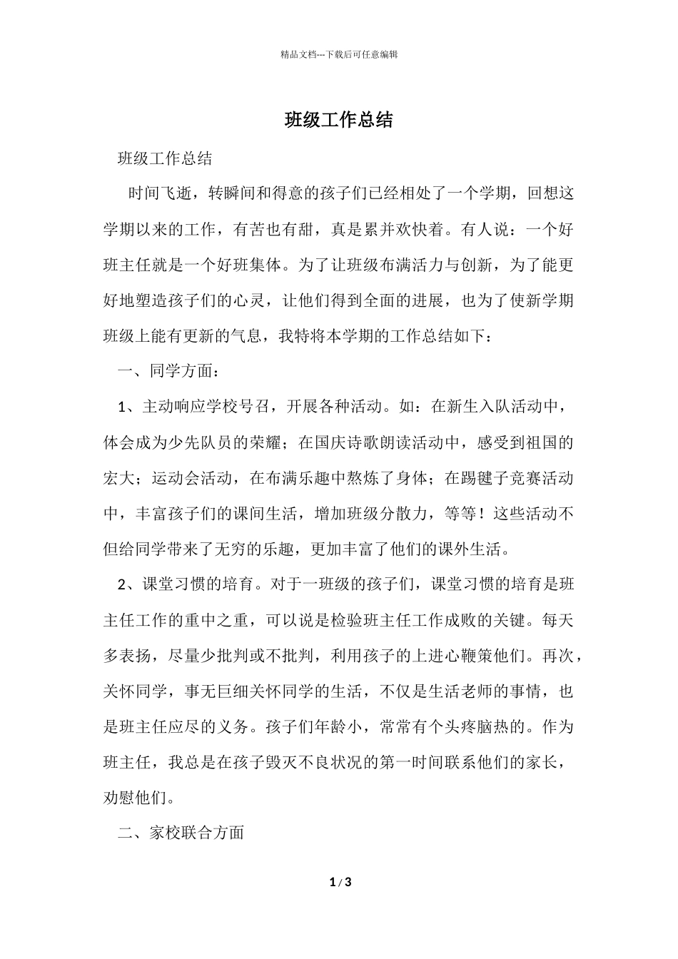 班级工作总结-4_第1页