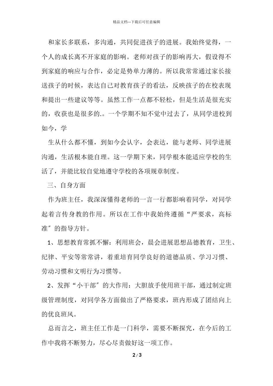 班级工作总结-4_第2页
