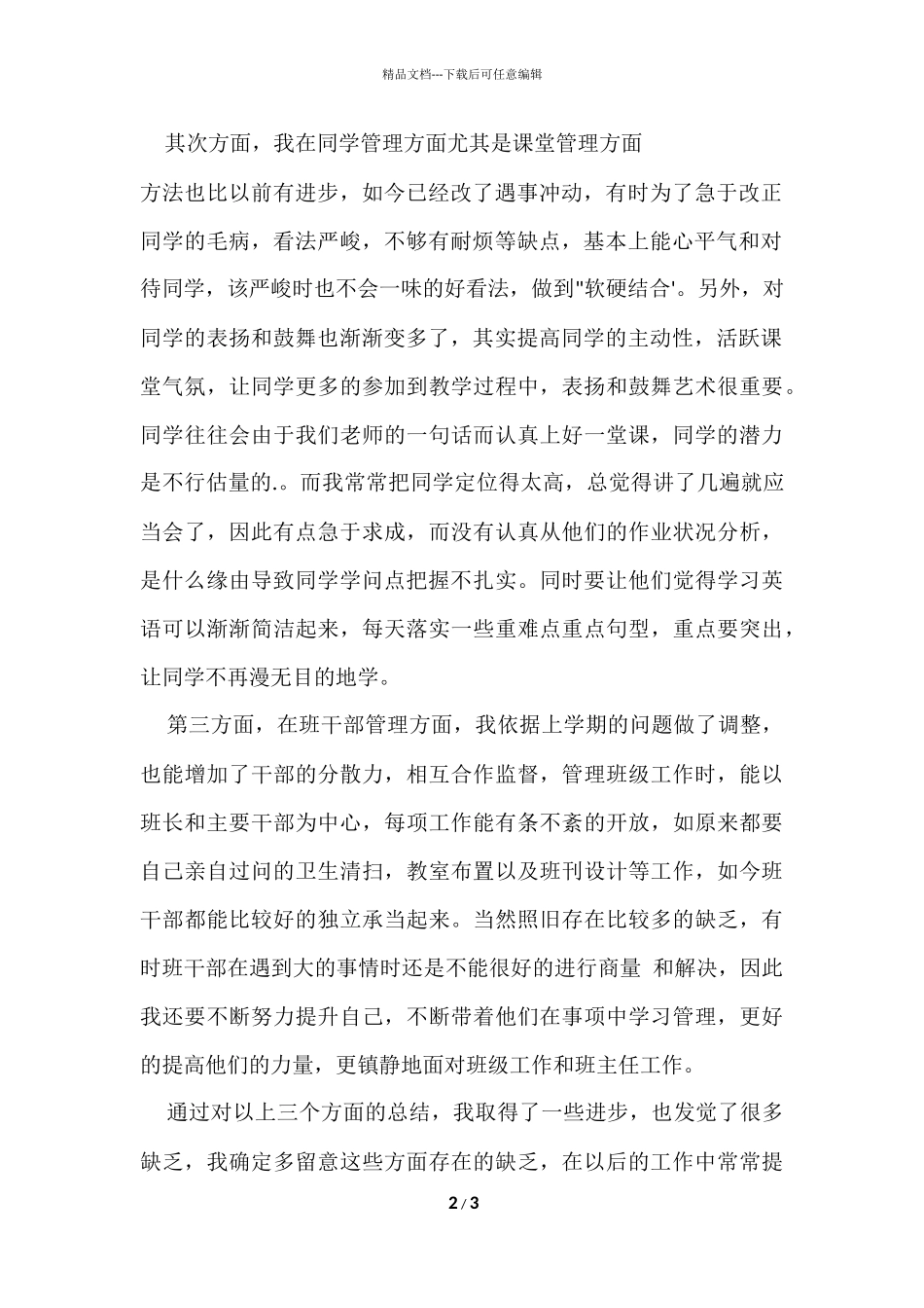 班级工作总结-10_第2页