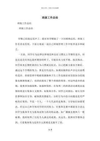 班级工作总结-10