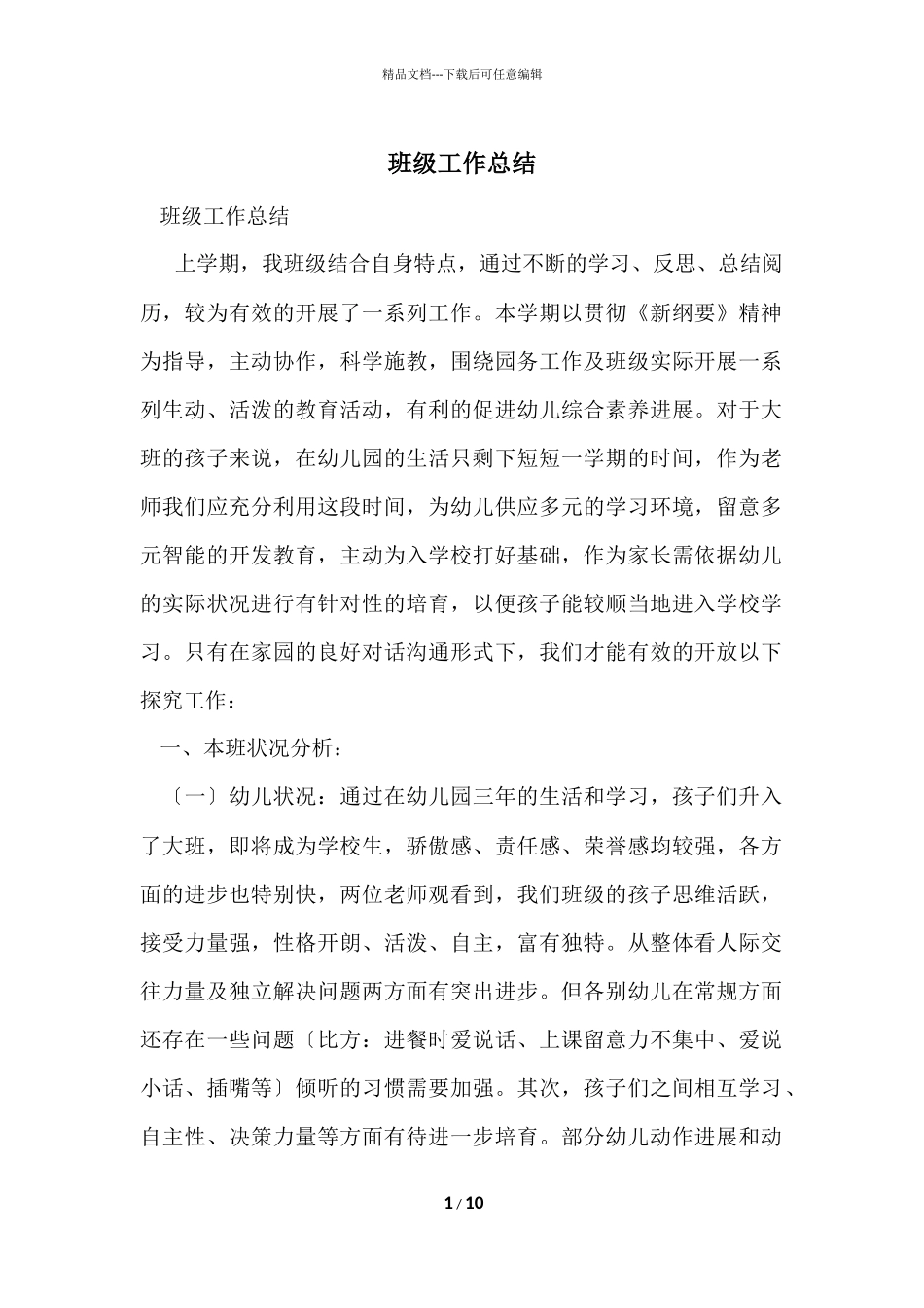 班级工作总结-14_第1页