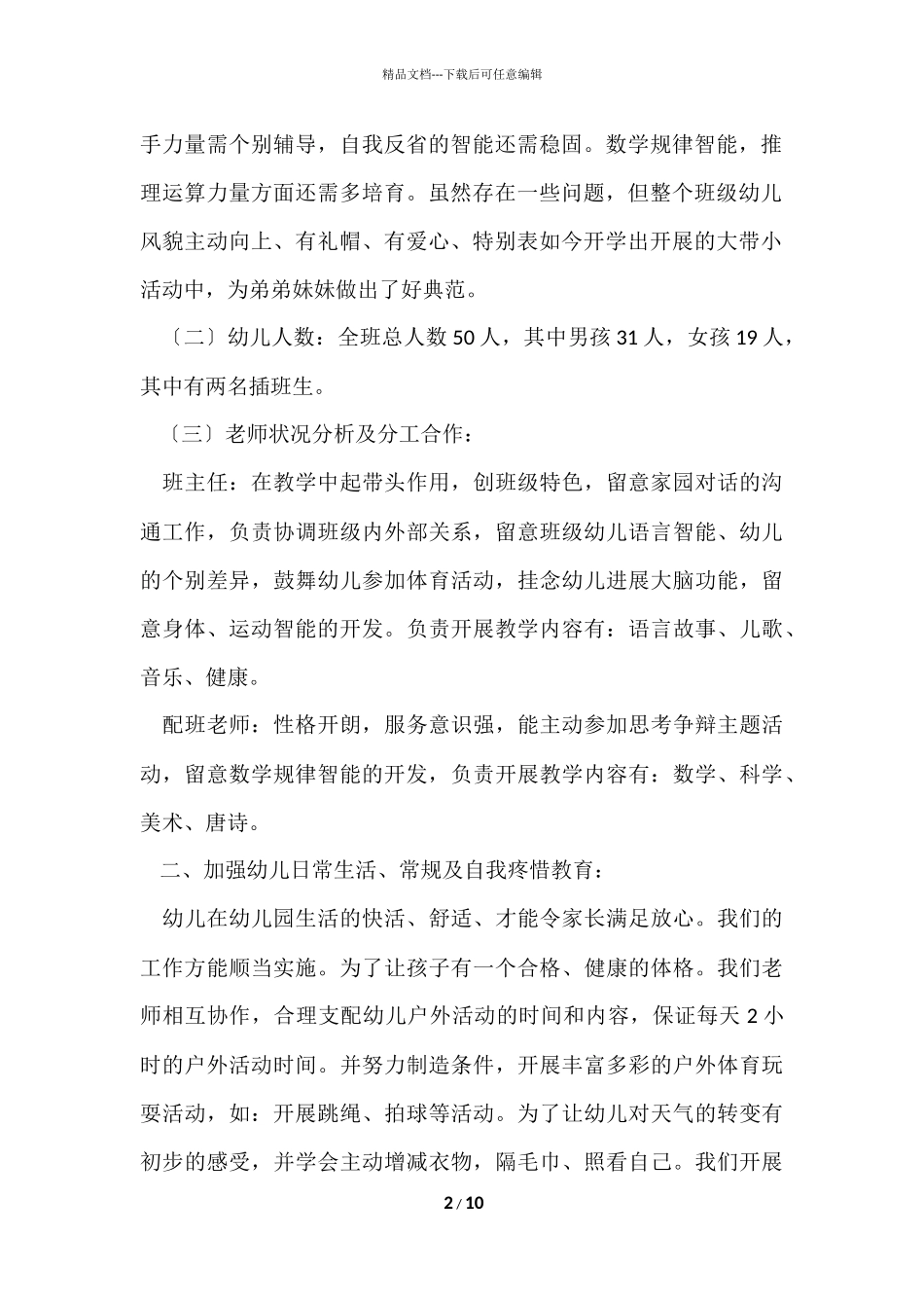 班级工作总结-14_第2页