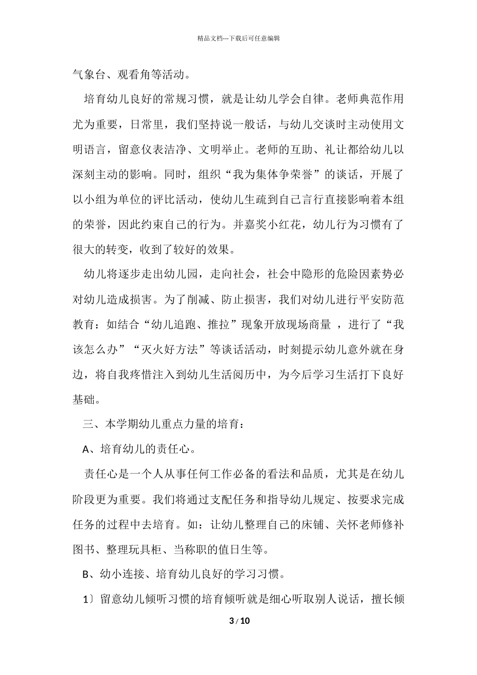 班级工作总结-14_第3页