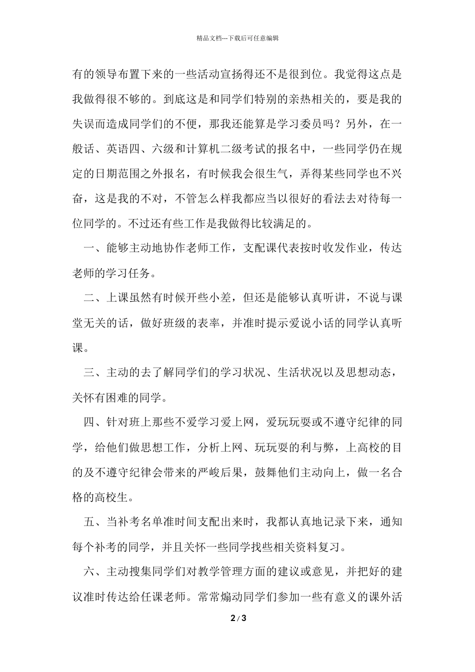 班级学习委员个人总结_第2页