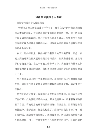 班级学习委员个人总结