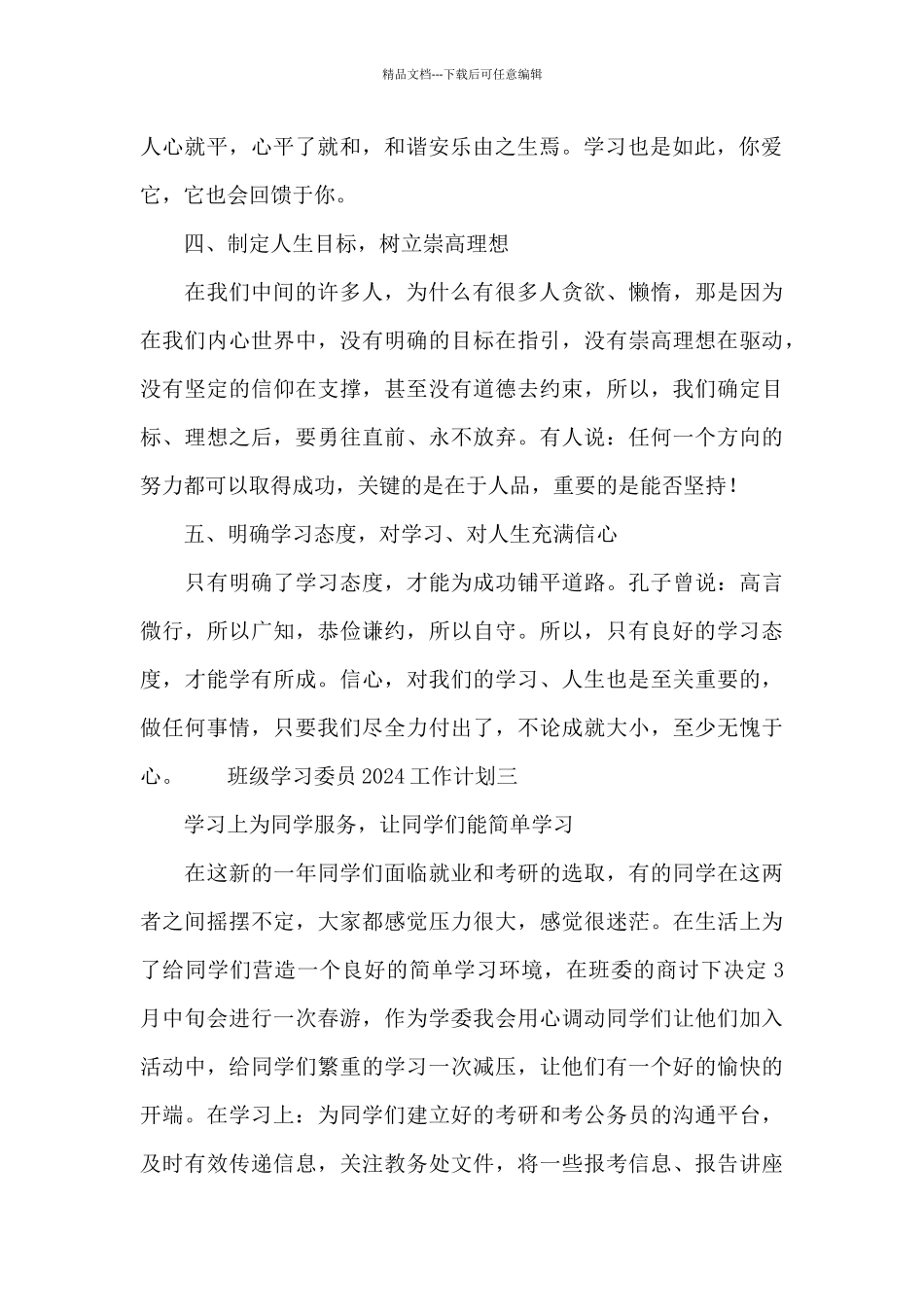 班级学习委员2024工作计划5篇_第2页