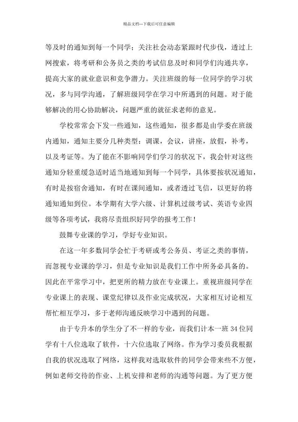 班级学习委员2024工作计划5篇_第3页