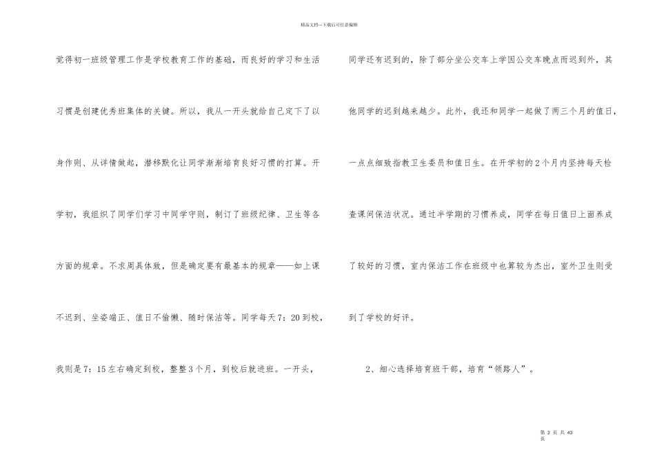 班级工作总结思路（10篇）_第2页