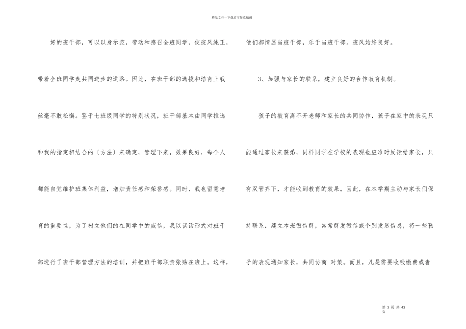 班级工作总结思路（10篇）_第3页