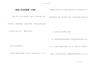 班级工作总结思路（10篇）