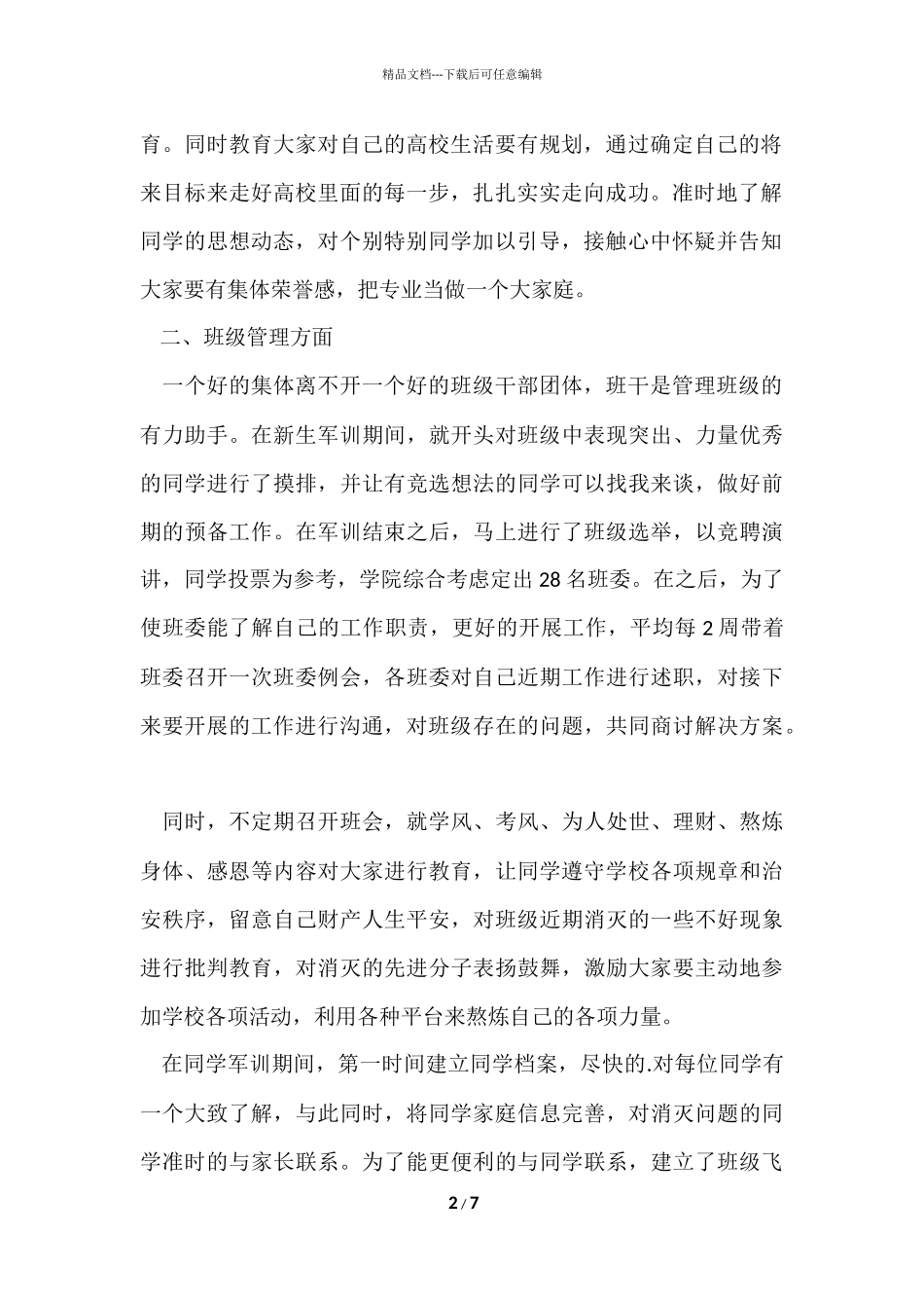 班级工作总结大学_第2页