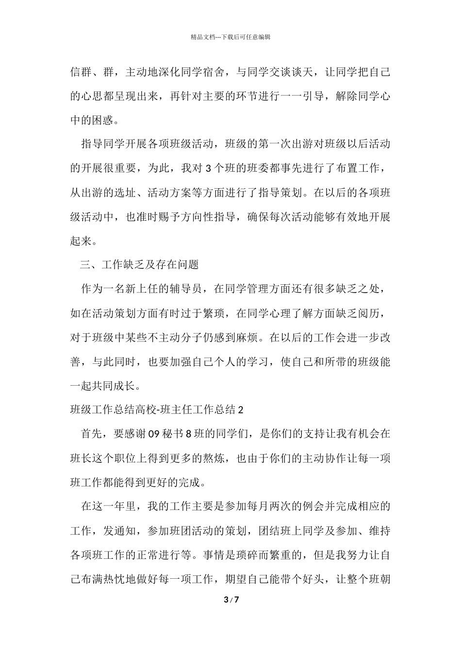 班级工作总结大学_第3页
