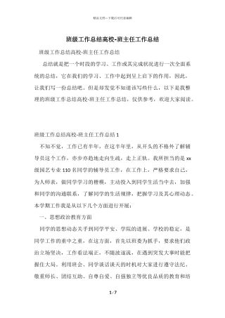 班级工作总结大学