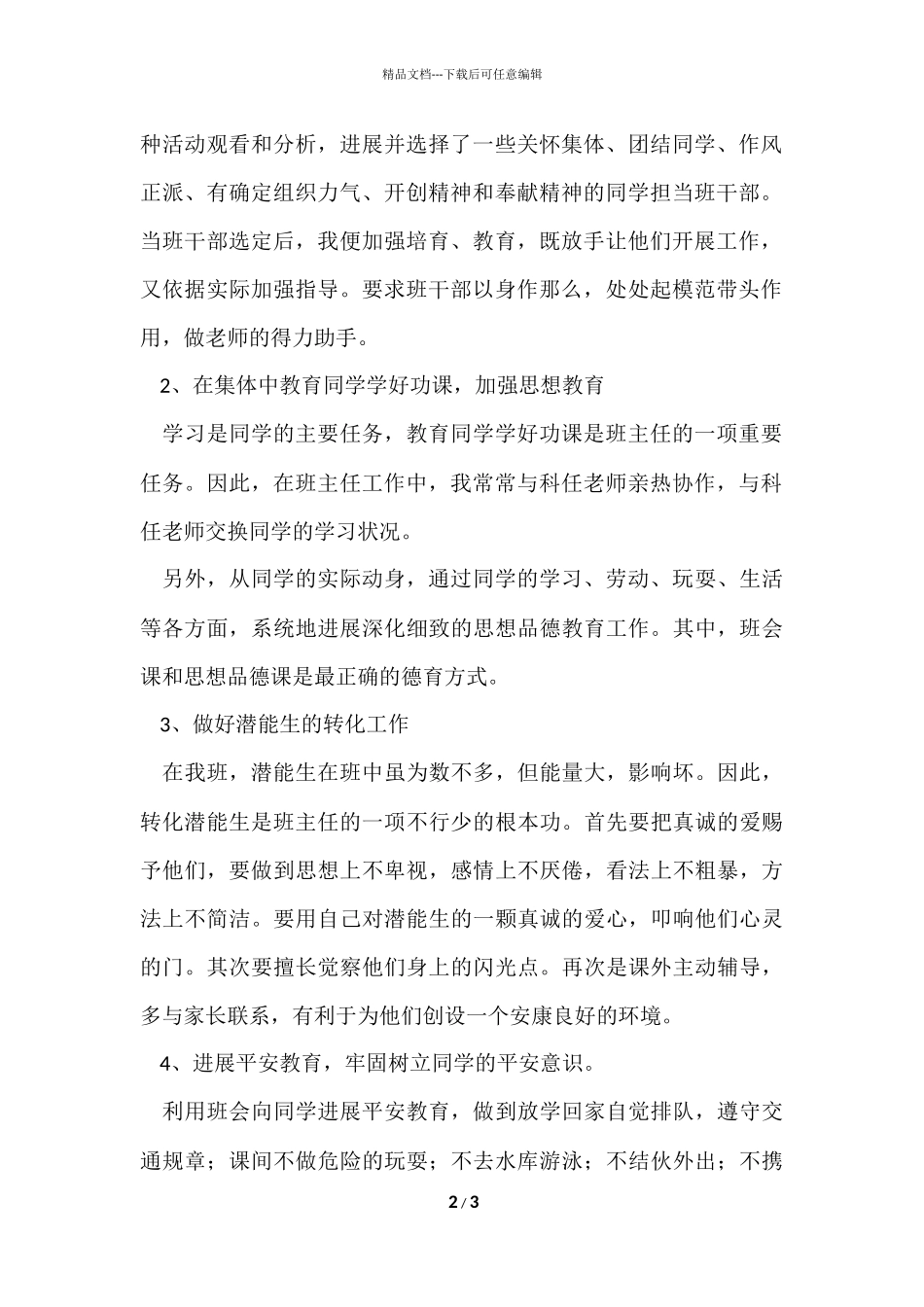 班级工作总结_第2页