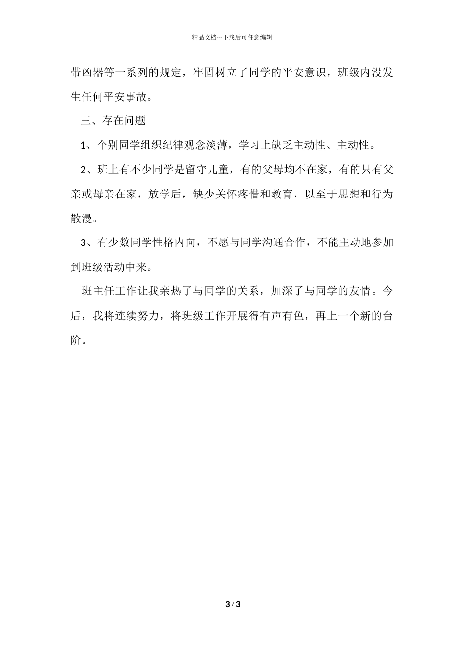 班级工作总结_第3页