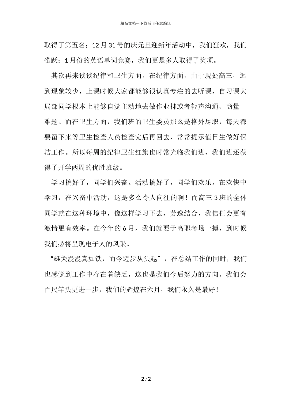 班级工作的总结_第2页