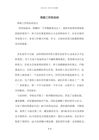 班级工作的总结