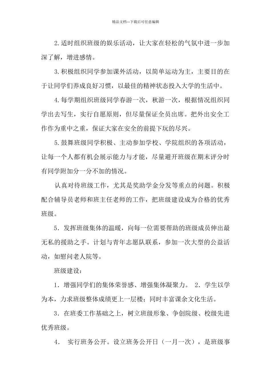 班级年工作计划范文大全_第2页