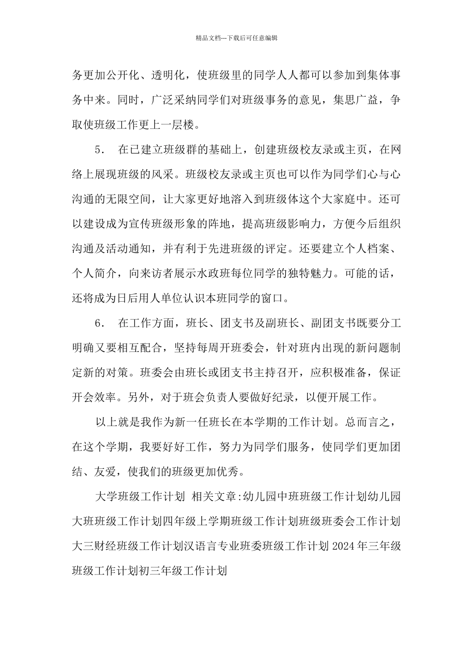 班级年工作计划范文大全_第3页