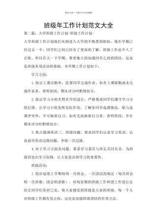 班级年工作计划范文大全