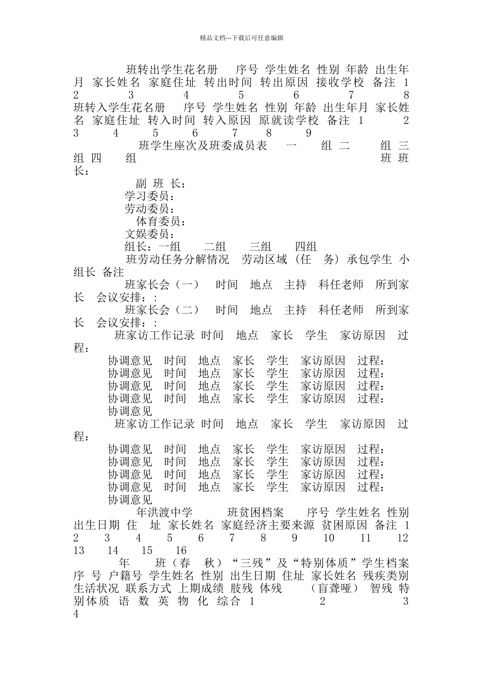 班级工作记录薄_第2页