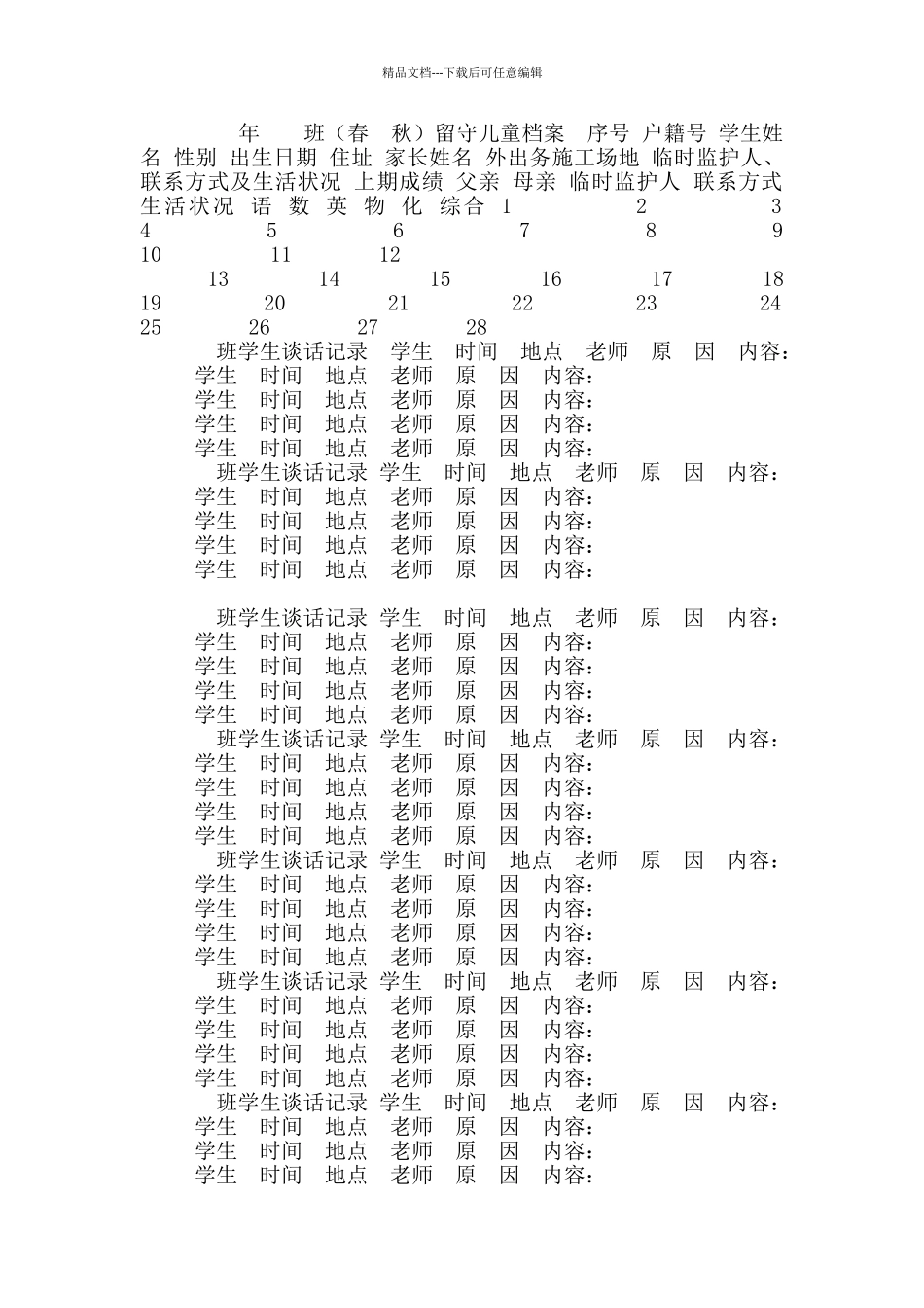 班级工作记录薄_第3页