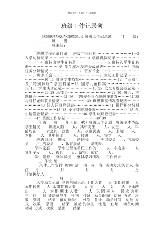 班级工作记录薄