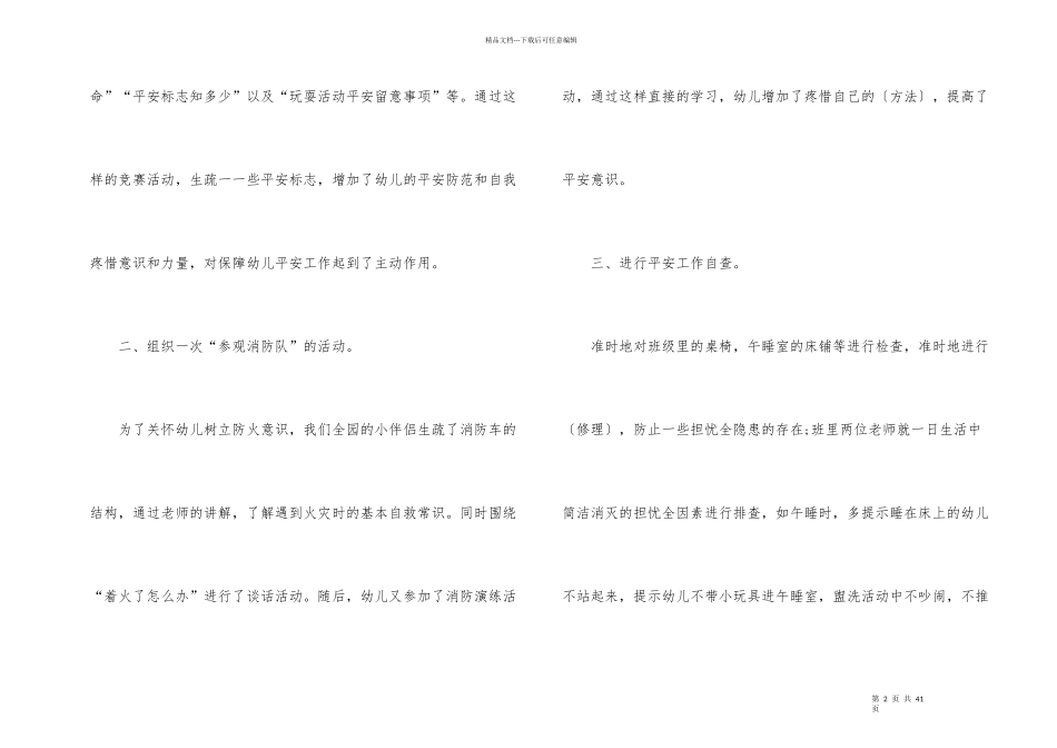 班级年度具体工作总结内容（10篇）_第2页