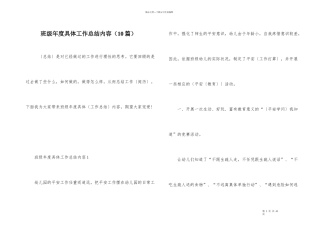班级年度具体工作总结内容（10篇）