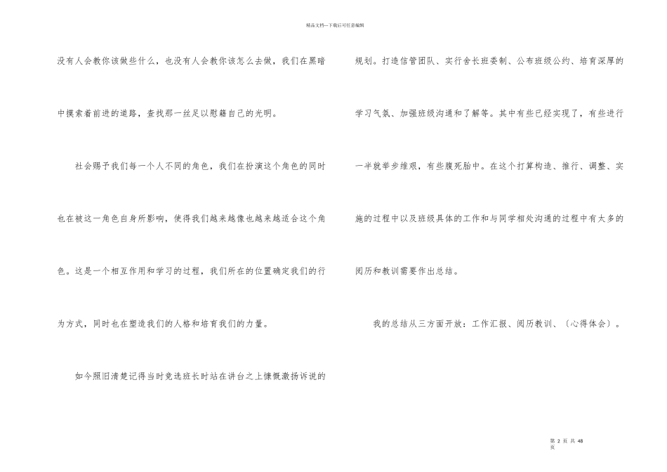 班级年终工作总结模板格式10篇_第2页