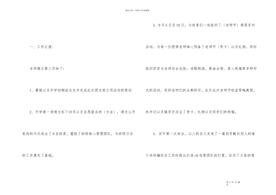 班级年终工作总结模板格式10篇_第3页