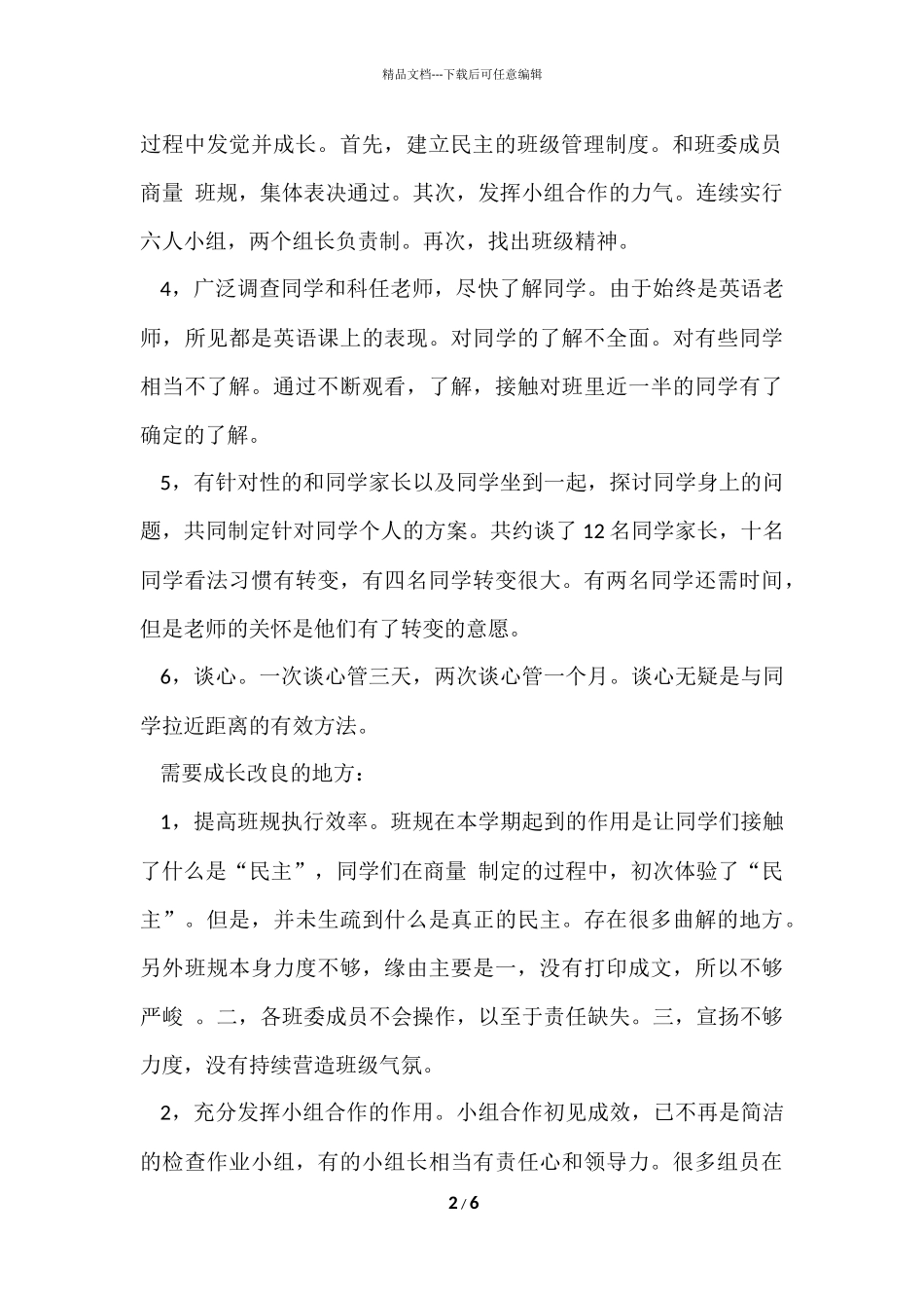 班级年度工作总结例文_第2页
