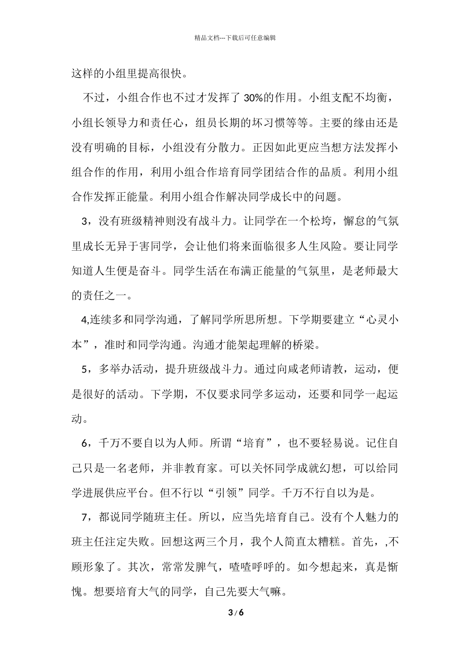 班级年度工作总结例文_第3页