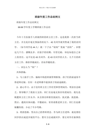 班级年度工作总结例文