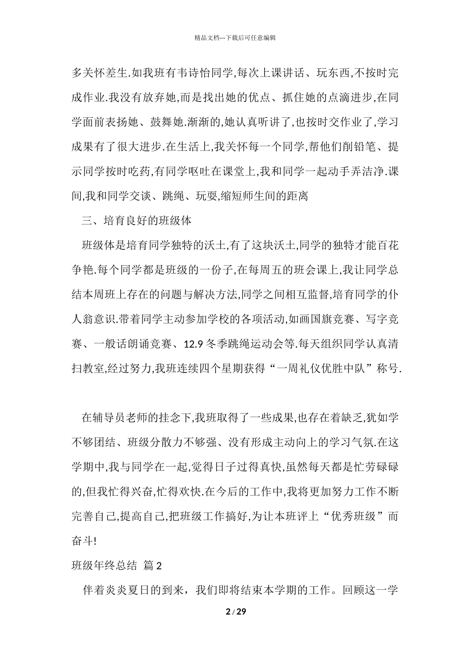 班级年终总结汇编9篇_第2页