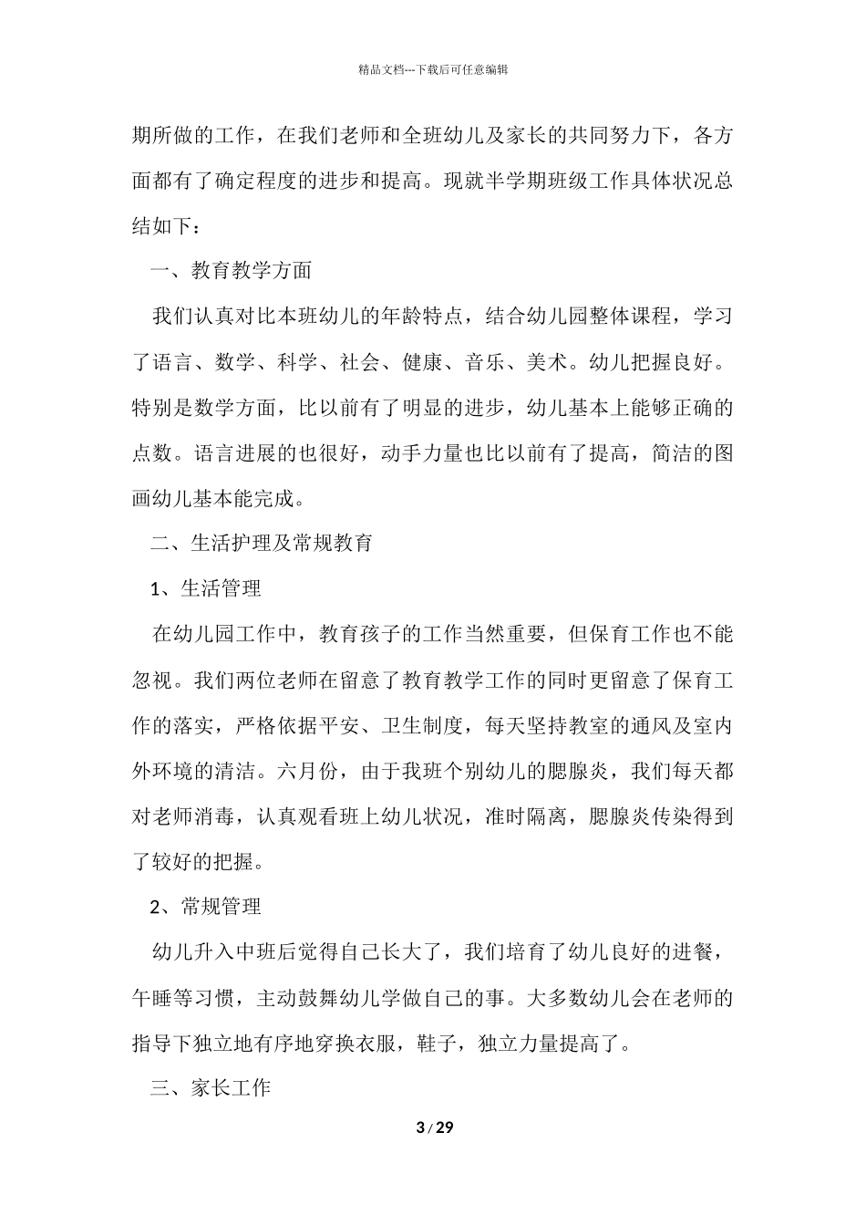 班级年终总结汇编9篇_第3页