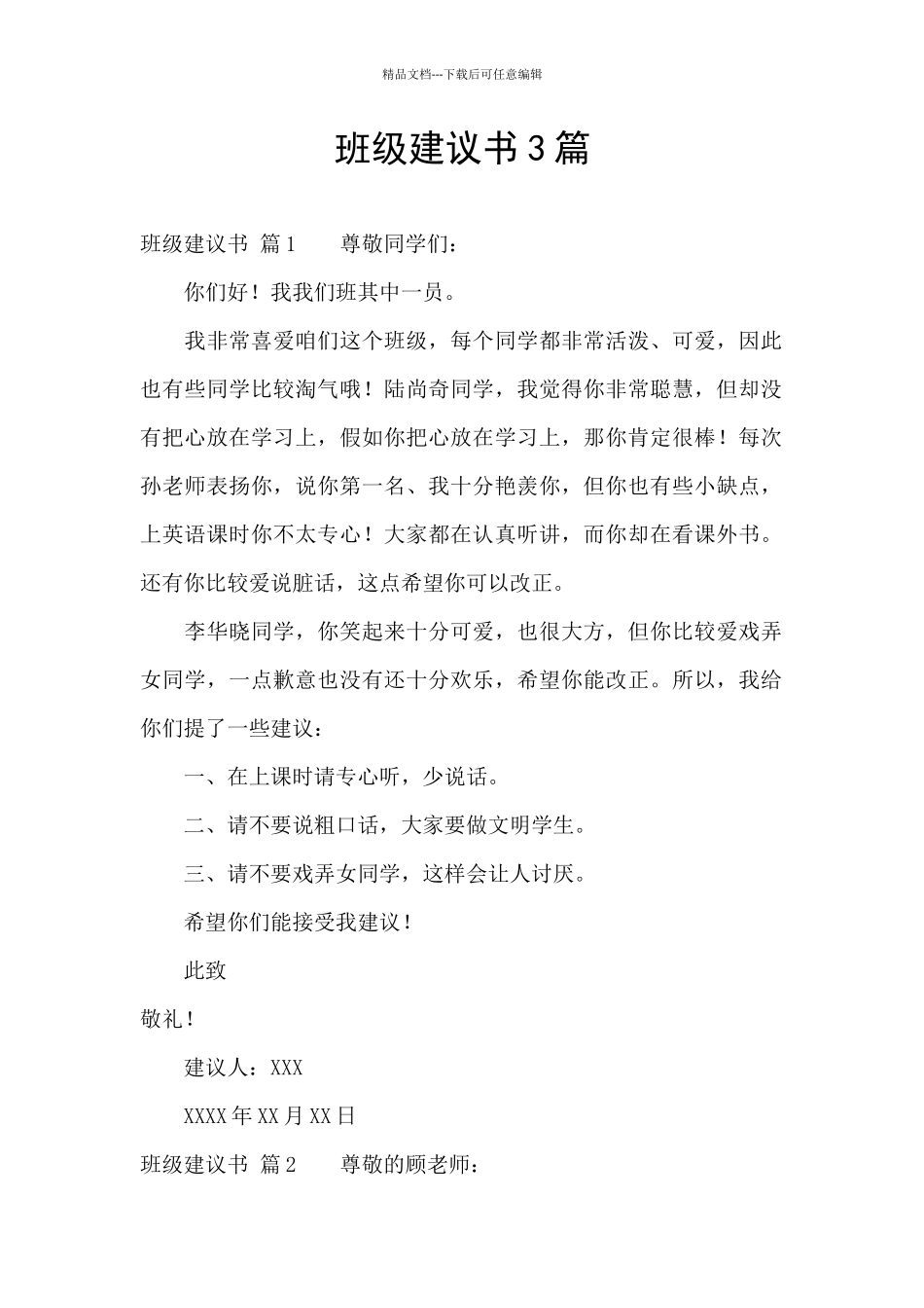 班级建议书3篇_第1页