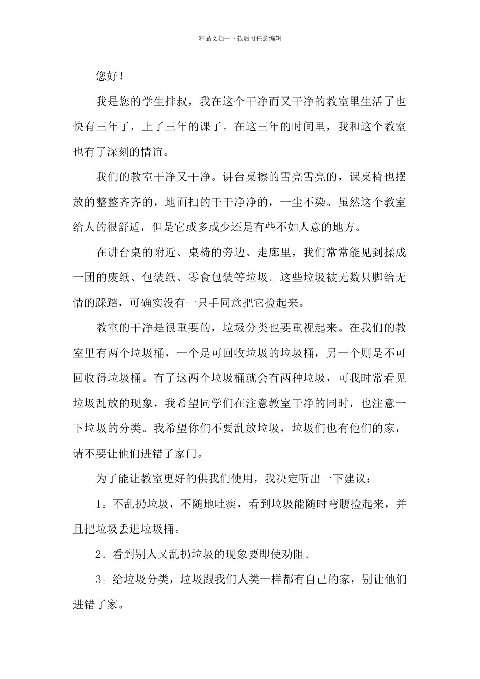 班级建议书3篇_第2页