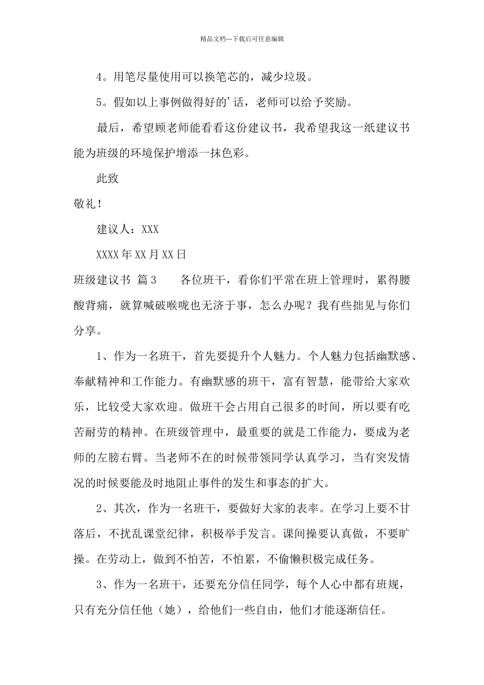 班级建议书3篇_第3页