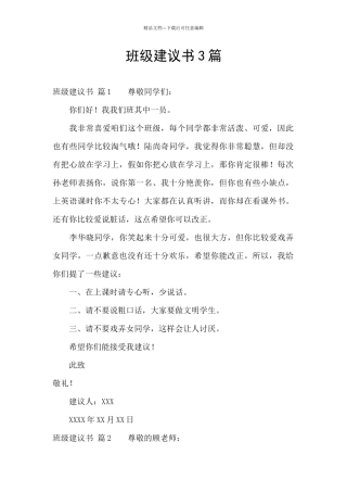 班级建议书3篇
