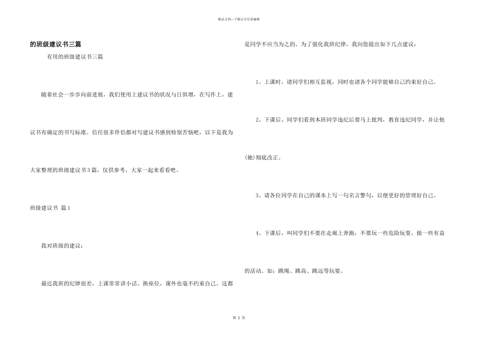 班级建议书三篇_第1页