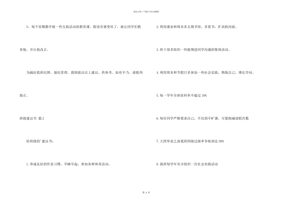 班级建议书三篇_第2页